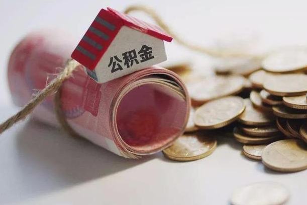 五指山公积金提取中介（公积金提取中介手续费）